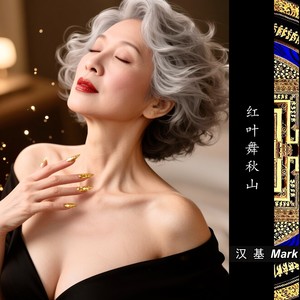 红叶舞秋山封面