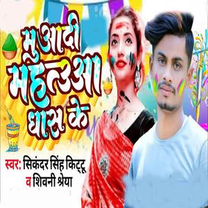 Muaadi Mahtuaa Dhas Ke