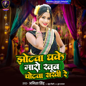 Jhotwa Dhake Maro Khube Chotwa Sakhi Re