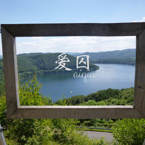 不再见