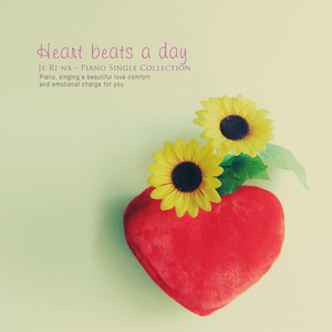 가슴 뛰는 하루 (A heartbeat day)