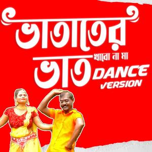 Bhatarer Bhat Khabo Na Maa (Dance Version) [Explicit]