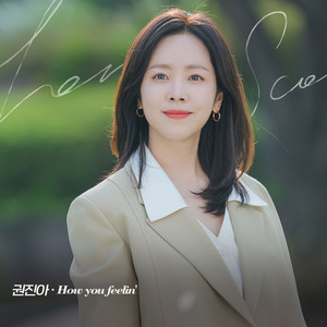 How you feelin' (나의 완벽한 비서 OST Part.2) (Love Scout : OST Part. 2) (我的完美秘书 OST Part. 2)