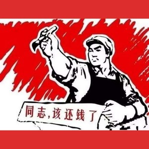 pay me（还钱，朋友）