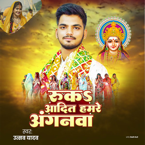 Ruk Aadit Hamara Aaganawa