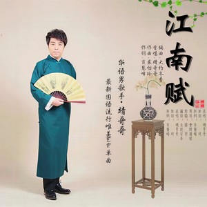 江南赋 (伴奏)