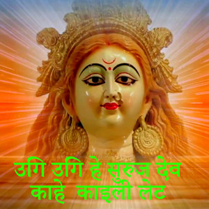 Uagi Uagi He Suruj Dev Kahe Kaili Let