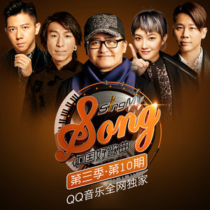 中国好歌曲 Qq音乐 千万正版音乐海量无损曲库新歌热歌天天畅听的高品质音乐平台 中国好歌曲 Qq音乐 千万正版音乐海量无损曲库新歌热歌天天畅听的高品质音乐平台