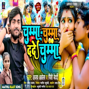 Chumma Chumma De De Chumma (Maithili Song)