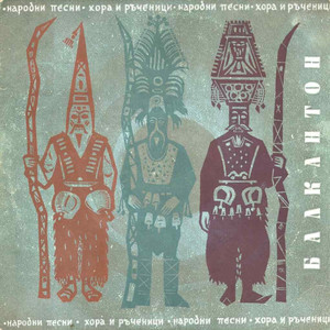 Удри край девойко