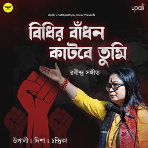 Bidhir Bnadhon Kaatbe Tumi