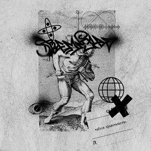 Тайное правительство (Explicit)