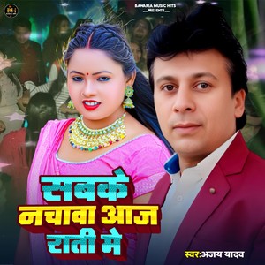 Sabke Nachawa Aaj Raati Me