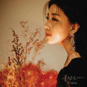 몰랐을까 (I didn't know)