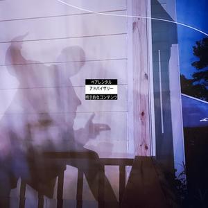 We Belong Together (Remix|Explicit)