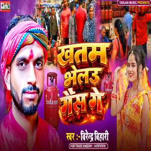 Khatam Bhelau Gas Ge