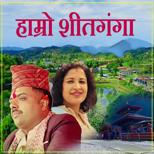 Hamro Shitganga