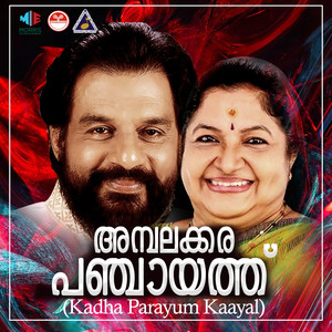 Ambalakkara Panchaayath Kadha Parayum Kaayal (Original Motion Picture Soundtrack)