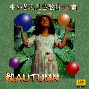 Four Seasons of Children's Songs: Autumn (Si Ji Tong Yao: Zhong Wai Zhu Ming Er Tong Ge Qu Yi Bai Shou Qiu)