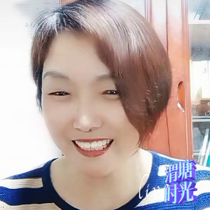 渭塘时光 (伴奏)