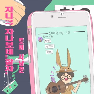 자니?? 자나보네... 잘자.. (睡着了吗?? 好像睡着了呢... 晚安..) (Piano Ver.)