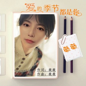 爱的季节都是你 (女版)