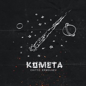 Kometa