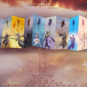 梦·朝归引 (COVER版)