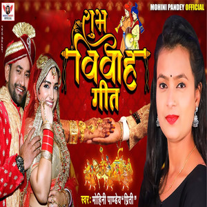 Shubh Vivah Geet - Single