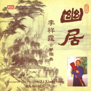 静夜思 - 李祥霆封面