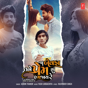 Ja Bewafa Tane Prem Su Samjay Re