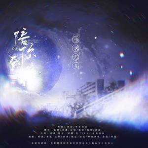 陪你到世界尽头（带祝福）