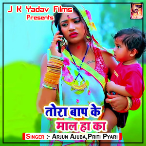 Tora Baap Ke Mal Ha Ka