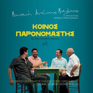 Koinos Paronomastis (Original Motion Picture Score Composed By Adonis Mitzelos)