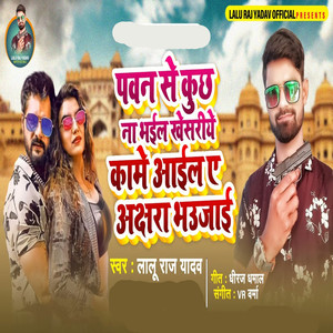 Pawan Se Kuch Na Bhail Khesariye Kame Aail Ae Akshara Bhaujai