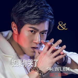 如果你哭了