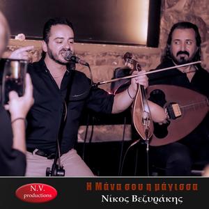 Η μάνα σου η μάγισσα