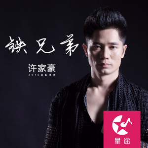 铁兄弟 (DJ jock仁杰 Orginal MIX)