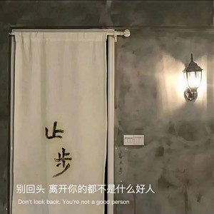 等到世界颠倒 你不会来爱我 (治愈系片段) - 潘周林封面