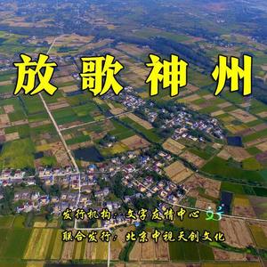 拥抱未来（周香香、魏凤岩演唱） (伴奏)