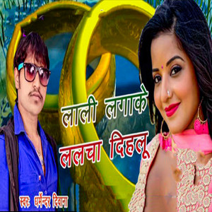 Laali Lagake Lalcha Dihalu