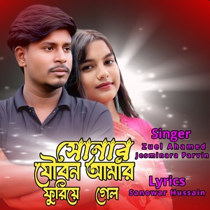 Sonar Joibon Amar Furiye Gel
