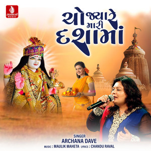 Cho Jya Re Mari Dashama - Single