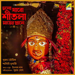 Chalo Jabo Sitala Mayer Snane