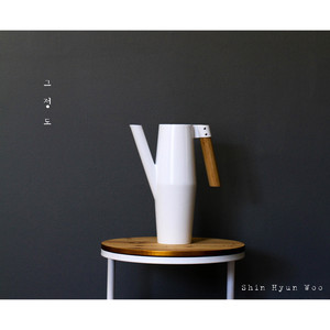 그 정도