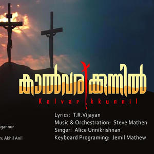 Kaalvarikkunnil Ninnodiyethunna (feat. Alice Unnikrishnan)