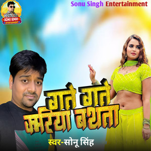 Gate Gate Kamariya Bathata