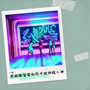 和尚披袈裟如同开挂