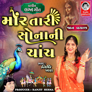 Mor Tari Sonani Chaanch Jaan Prayaan