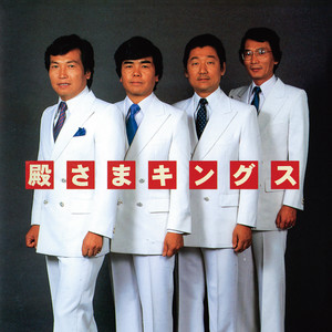 なみだの操 (ナミダノミサオ)